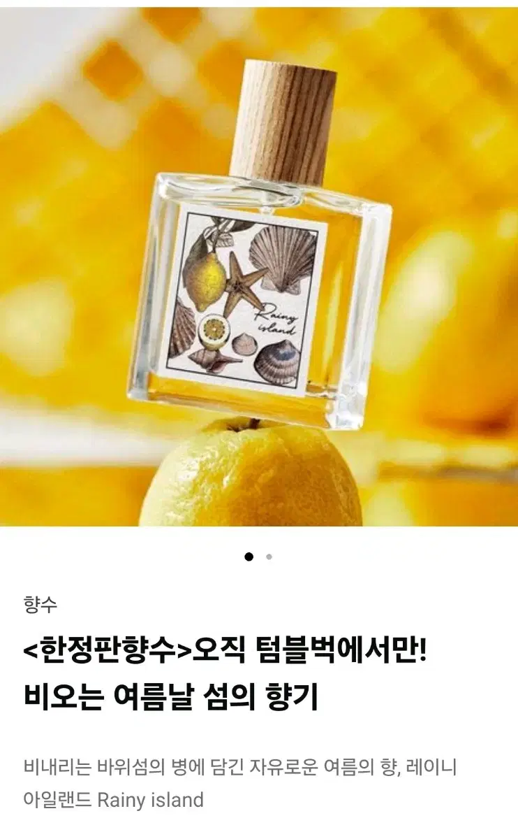 미개봉 세이리 텀블벅 한정판향수 레이니 아일랜드 오드퍼퓸 펀딩 유명향수